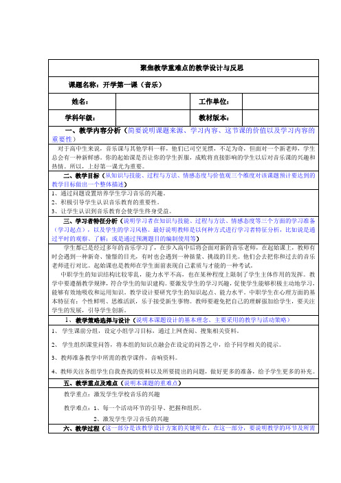 开学第一课(音乐)