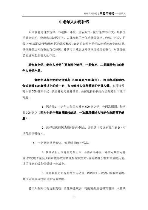 中老年补钙杂烩