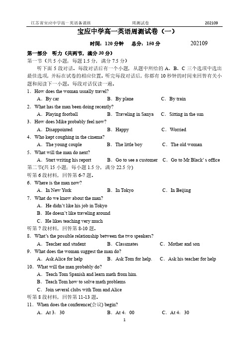 高一英语周测试卷(打印版)