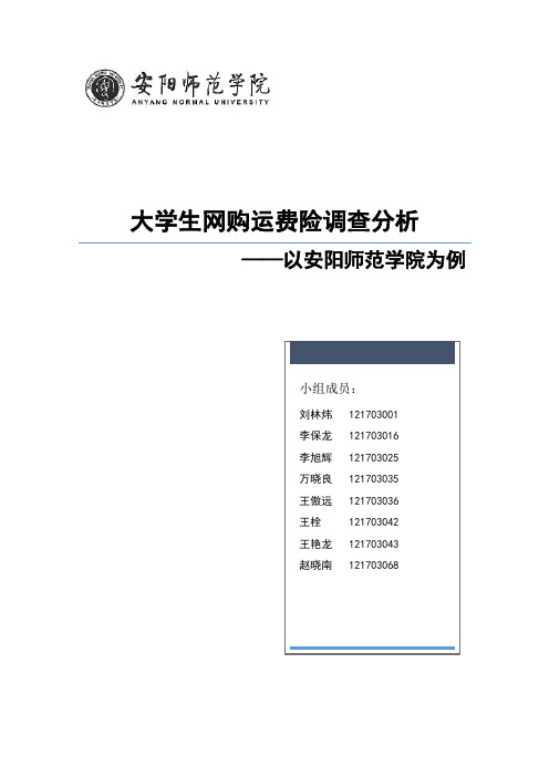 大学生网购运费险研究