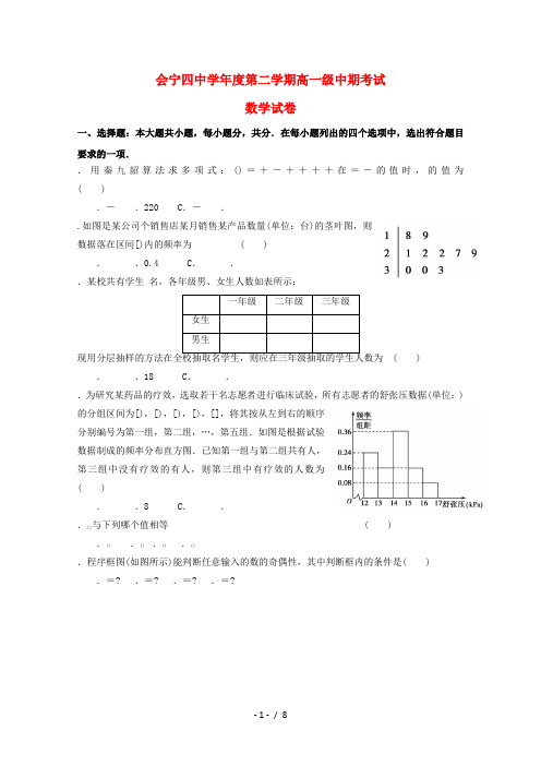 甘肃省白银市会宁县第四中学2018_2019学年高一数学下学期期中试题201905020176