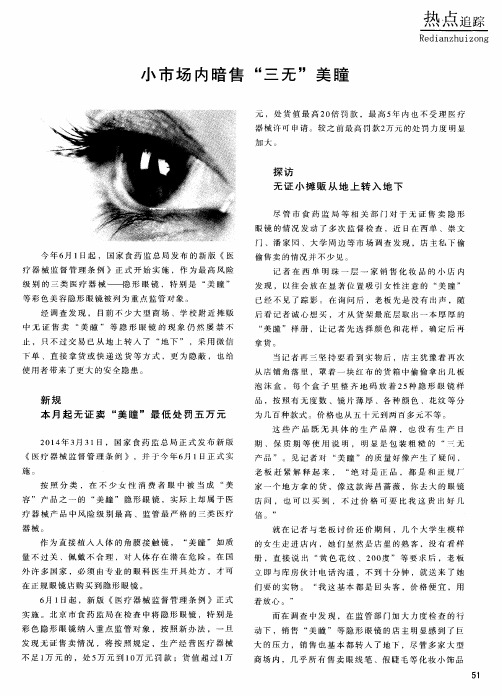 小市场内暗售“三无”美瞳