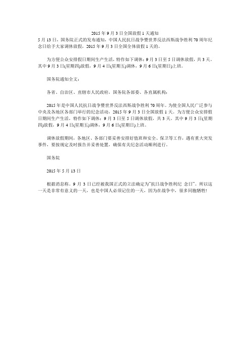 2015年9月3日全国放假1天通知 