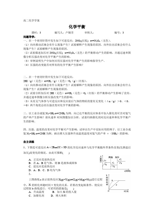 高二化学学案化学平衡3