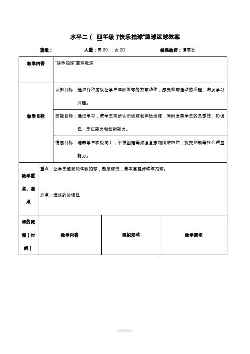 水平二篮球运球教案