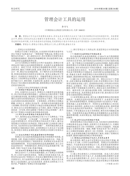 管理会计工具的运用
