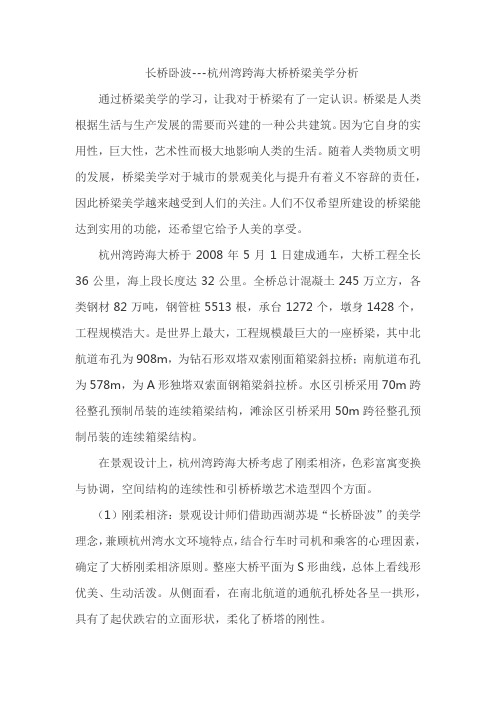 杭州湾跨海大桥桥梁美学赏析