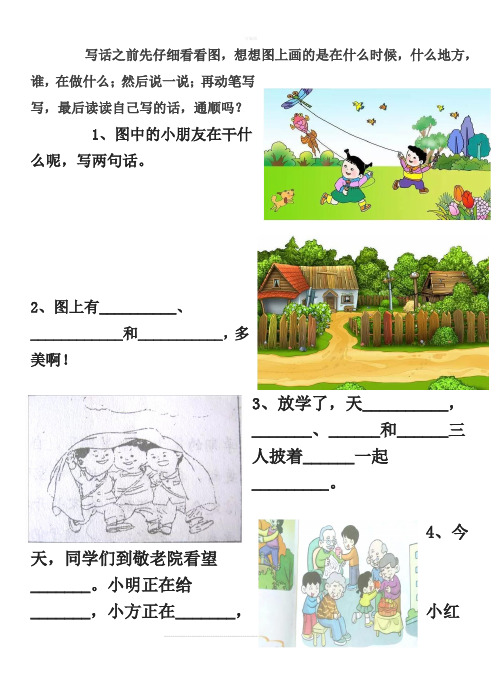 一年级看图写话18篇及答案
