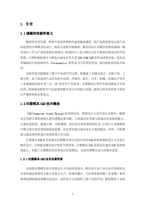 手机上盖注塑模具设计.pdf