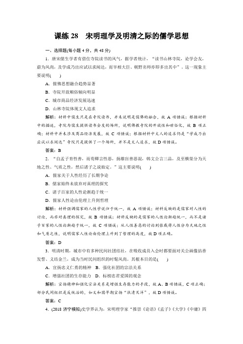 2019《试吧大考卷》高中全程训练计划历史课练：28