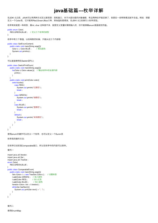 java基础篇---枚举详解