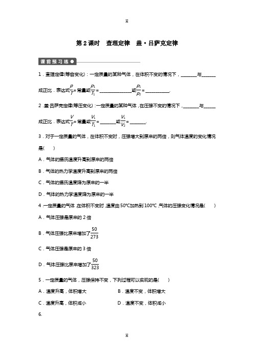 步步高 学案导学设计】2014-2015学年教科版物理选修3-3 第三章 第1节 查理定律 盖 吕萨
