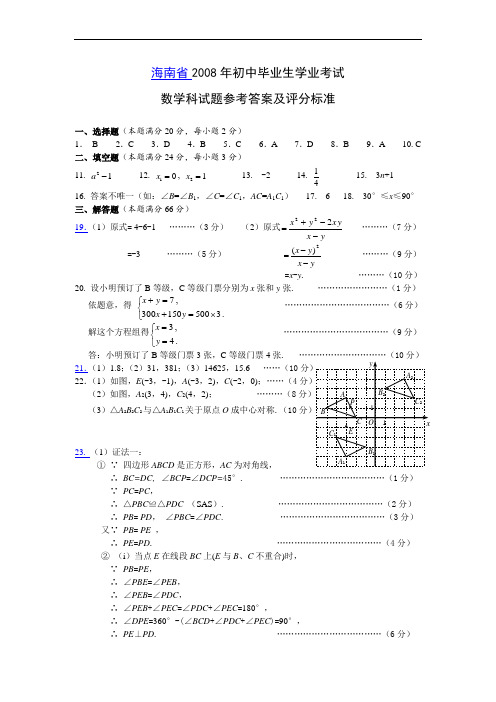 DA海南省中考真题