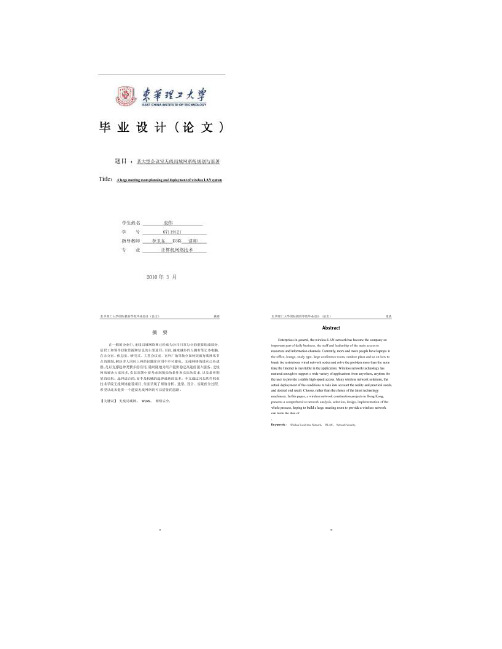 会议室无线局域网系统规划与部署解析