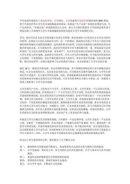 从国家角度分析中国现代大学生幸福感偏高的原因和从国家层面提高大学生幸福感的方法