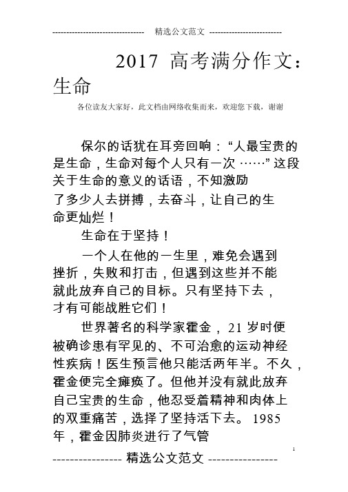 2017高考满分作文：生命