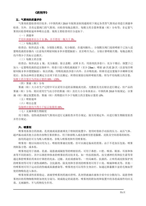 2014执业药师考试讲义 气雾剂、膜剂和涂膜剂下