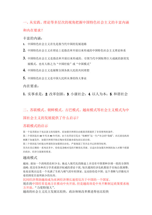 中特问题解答