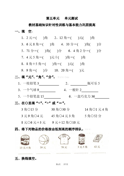 人教版一年级下册第五单元认识人民币测试题含解析及答案