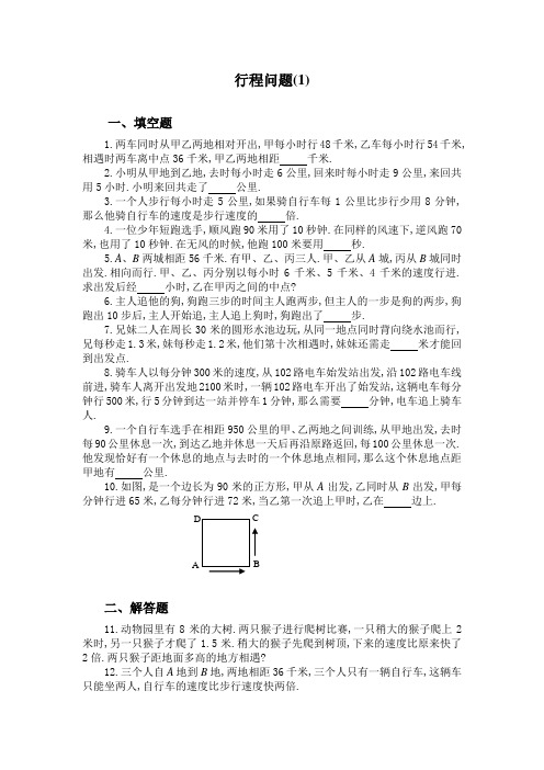 六年级行程问题练习及答案