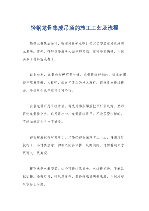 轻钢龙骨集成吊顶的施工工艺及流程