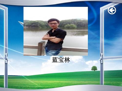 蓝宝林简介