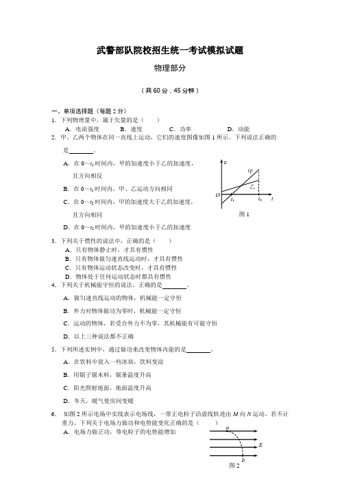 (完整版)武警部队院校招生统一考试模拟试题