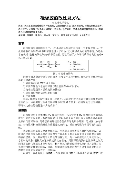有机硅化学论文