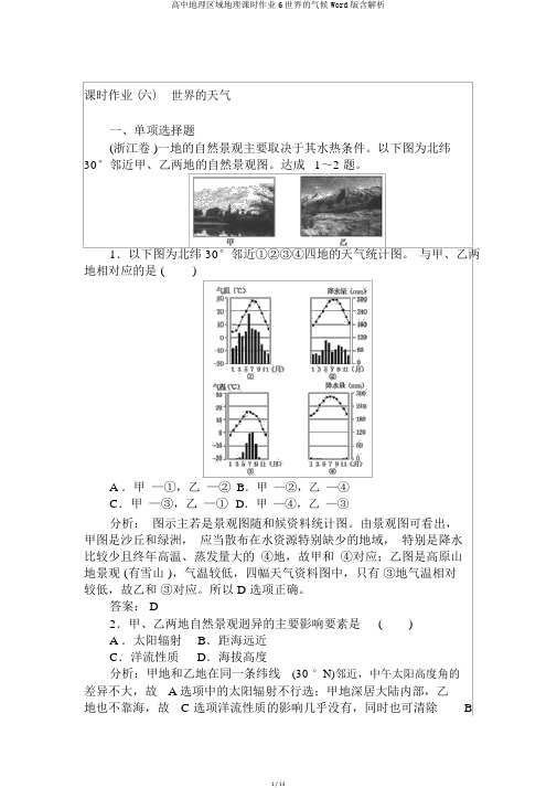 高中地理区域地理课时作业6世界的气候Word版含解析