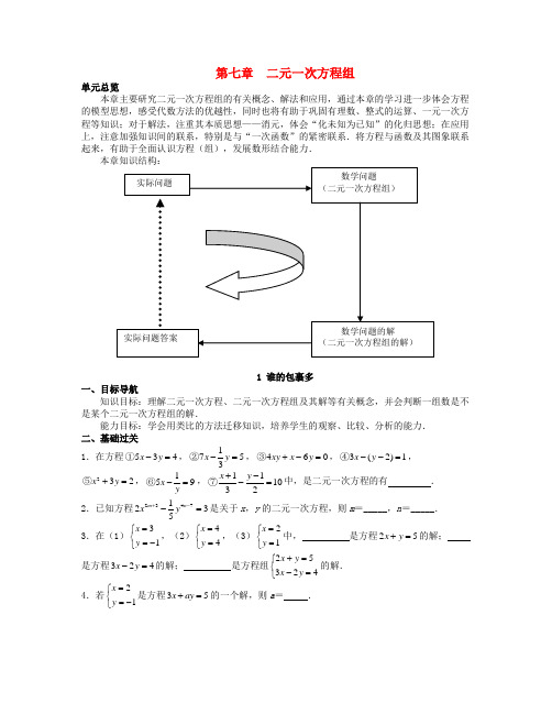 八级数学上册 7.1 谁的包裹多同步测试 北师大版