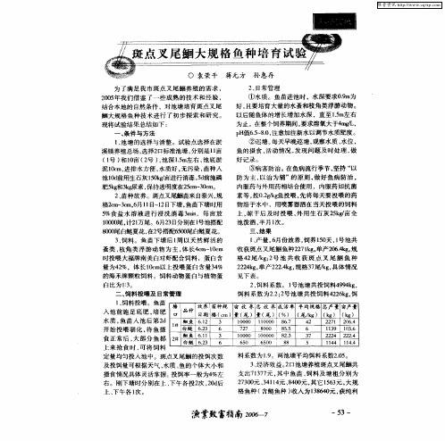 斑点叉尾鮰大规格鱼种培育试验