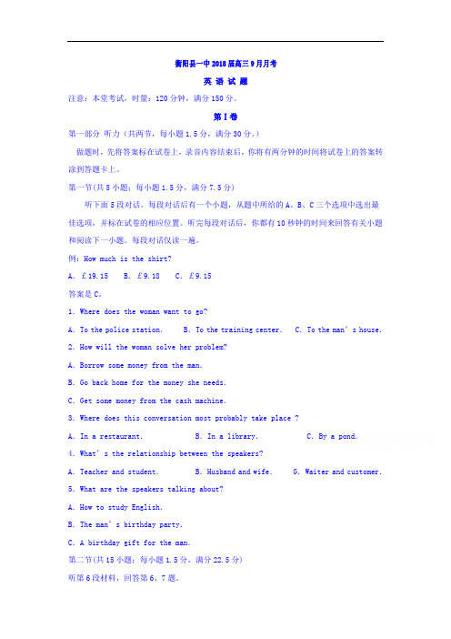 2018届高三9月月考英语试题 含答案