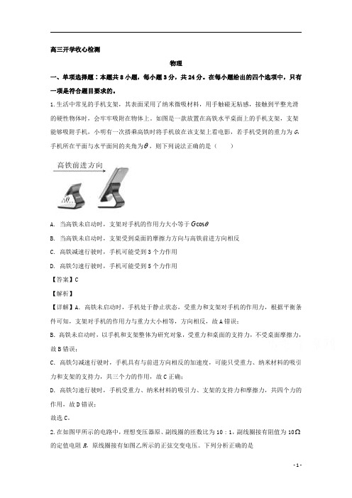 【精准解析】湖北省黄冈八模2020届高三下学期模拟考试理综物理测试题(四)