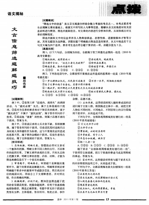 文言信息筛选题解题技巧