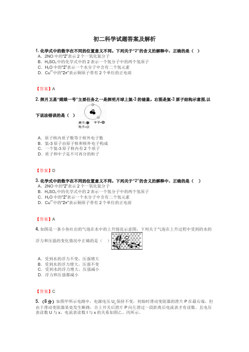 初二科学试题大全
