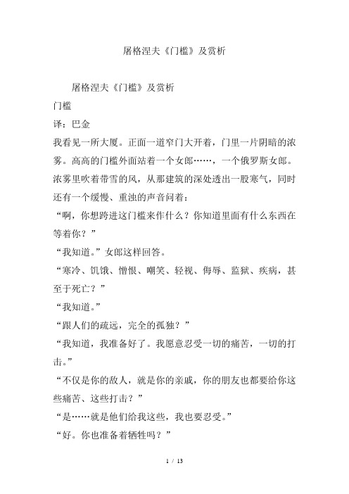 屠格涅夫《门槛》及赏析