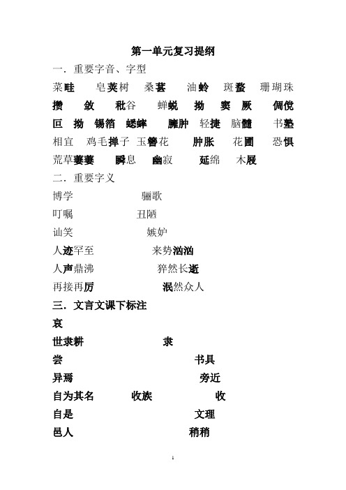 人教版七年级下语文第一第二单元复习提纲