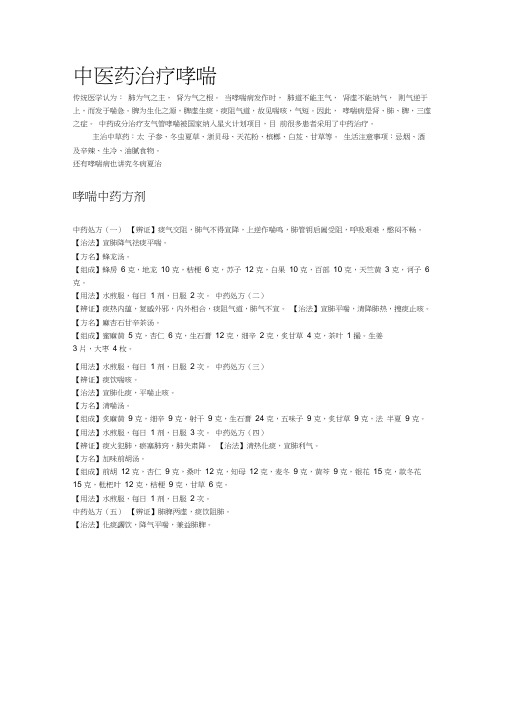 中医药治疗哮喘