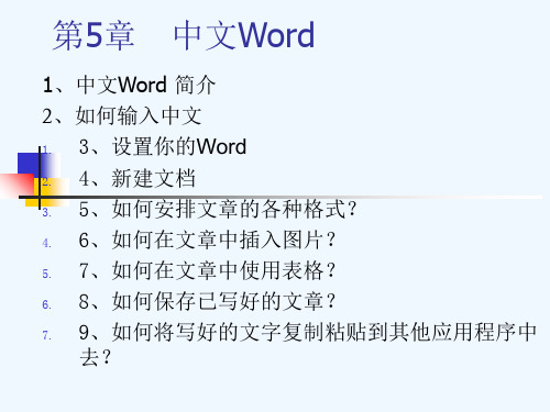 如何输入中文