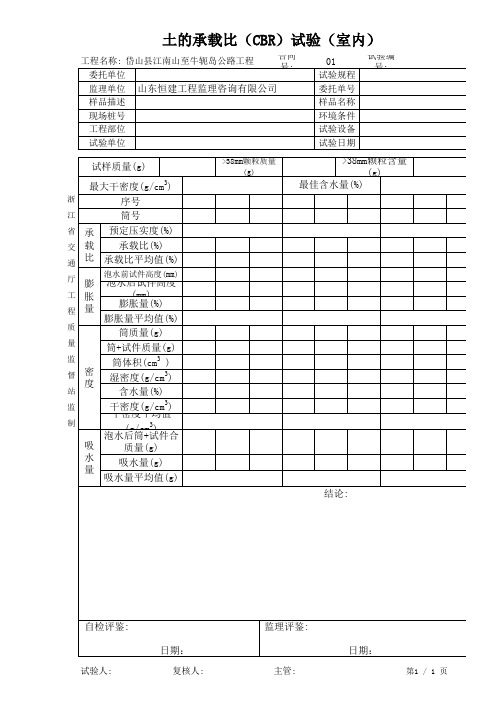 土的承载比(CBR)试验(室内)