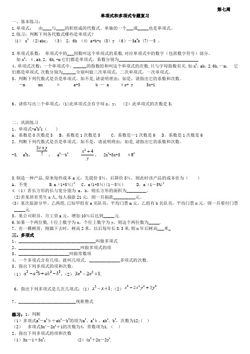 七年级上册-单项式和多项式专项练习题
