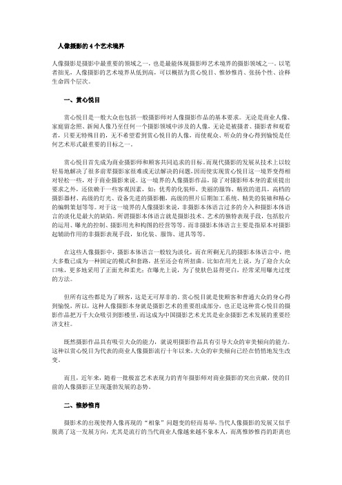 人像摄影的4个艺术境界