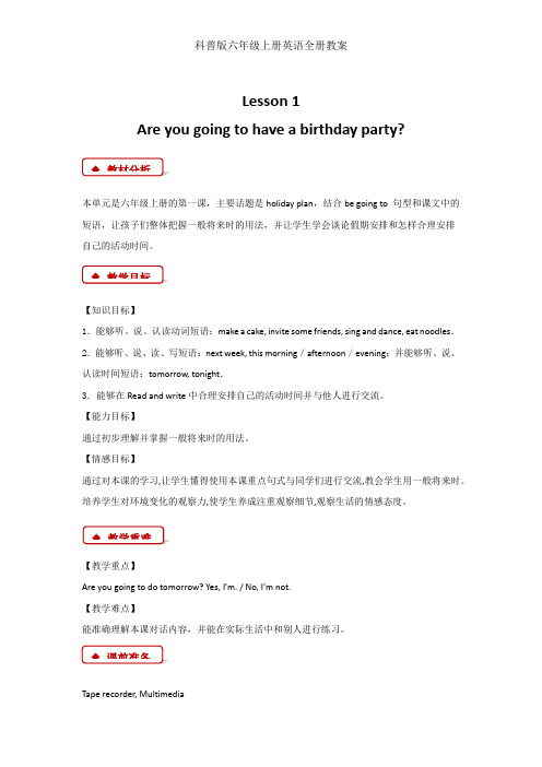 科普版六年级上册英语全册教案
