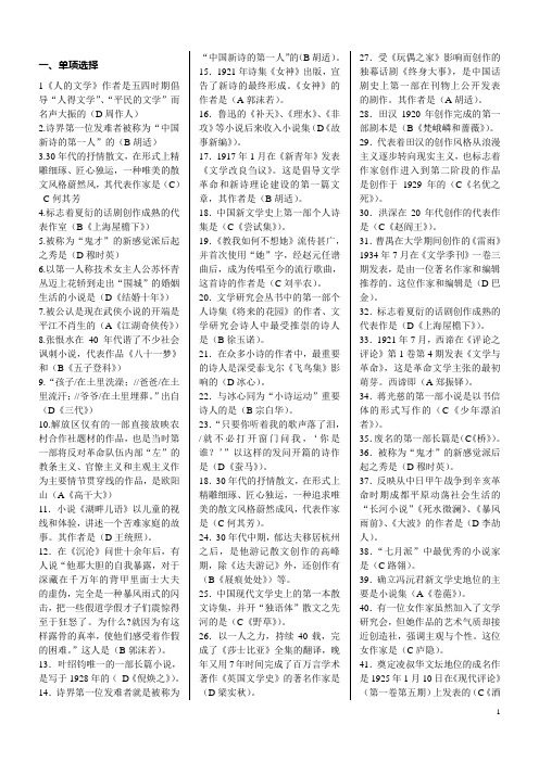 2017年电大本科中国现代文学专业期末考试复习试题及答案