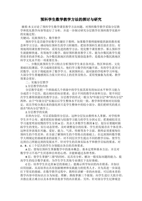 预科学生数学教学方法的探讨与研究