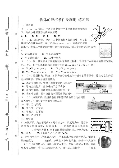 (完整版)物体的浮沉条件及利用练习题及答案