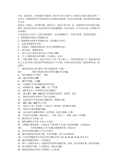 2012主管检验师真题回忆大全