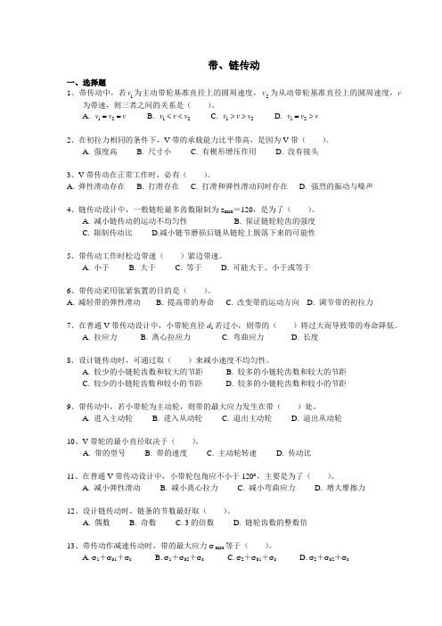东南大学机械设计考试带链传动