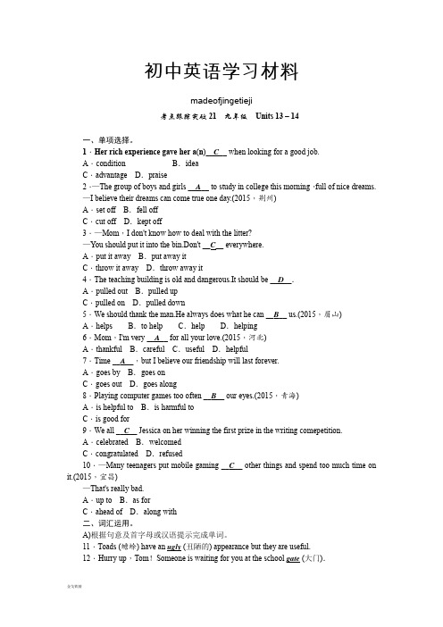 考点跟踪突破21 九年级 Units 13-14 