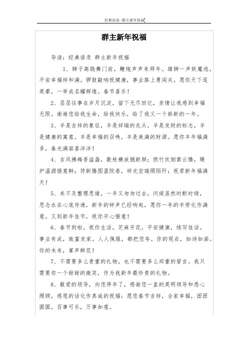 群主新年祝福